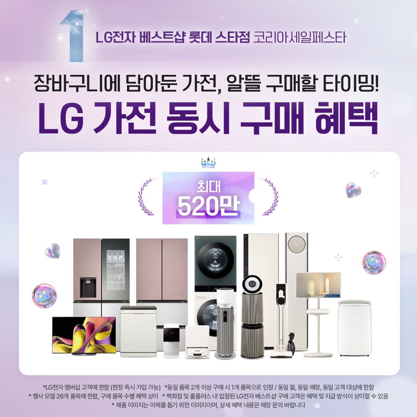 롯데백화점 건대스타시티점 ♥코리아 세일 페스타